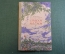 Книга "Михаил Исаковский. Стихи и песни". Школьная библиотека. ДетГиз, 1949 год. #K20