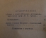 Книга "Слово о Полку Игореве". Перевод Ивана Новикова. Художественная Литература, 1938 год. #K20