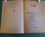 Книга "Слово о Полку Игореве". Перевод Ивана Новикова. Художественная Литература, 1938 год. #K20