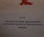 Книга "Слово о Полку Игореве". Перевод Ивана Новикова. Художественная Литература, 1938 год. #K20