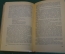 Книга "Эроусмит". Синклер Льюис. Роман. ГИХЛ, 1956 год. #K20