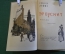 Книга "Эроусмит". Синклер Льюис. Роман. ГИХЛ, 1956 год. #K20