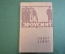 Книга "Эроусмит". Синклер Льюис. Роман. ГИХЛ, 1956 год. #K20