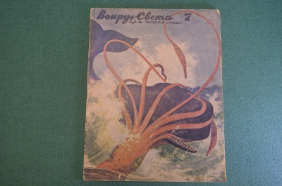 Журнал "Вокруг Света". Номер 7, июль 1936 года. Голубой базальт, негр на ринге.