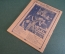 Журнал "Вокруг Света". Номер 7, июль 1936 года. Голубой базальт, негр на ринге.