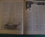 Журнал "Вокруг Света". Номер 7, июль 1936 года. Голубой базальт, негр на ринге.