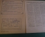Журнал "Вокруг Света". Номер 8, август, 1936 год. Троцкисты, фантастика, авиация.