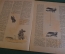 Журнал "Вокруг Света". Номер 8, август, 1936 год. Троцкисты, фантастика, авиация.