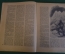 Журнал "Вокруг Света". Номер 8, август, 1936 год. Троцкисты, фантастика, авиация.