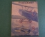 Журнал "Вокруг Света". Номер 8, август, 1936 год. Троцкисты, фантастика, авиация.