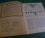Журнал "Вокруг Света". Номер 9, сентябрь, 1936 год. Мужество, фантастика, юношеский день.