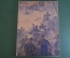 Журнал "Вокруг Света". Номер 9, сентябрь, 1936 год. Мужество, фантастика, юношеский день.
