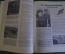 Журнал "Вокруг Света". Номер 3, март, 1947 год. Гренландия, Албания, Япония, Арктика, Птица Маук.