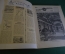 Журнал "Вокруг Света". Номер 6, июнь, 1950 год. Колумбия, Тибет, Закарпатье, Конго, геология моря.