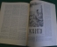 Журнал "Вокруг Света". Номер 6, июнь, 1950 год. Колумбия, Тибет, Закарпатье, Конго, геология моря.