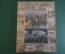 Журнал "Вокруг Света". Номер 6, июнь, 1950 год. Колумбия, Тибет, Закарпатье, Конго, геология моря.