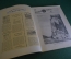 Журнал "Вокруг Света". Номер 7, июль, 1950 год. Венгрия, Монголия, Арктика, Конго, Аляска.