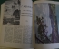 Журнал "Вокруг Света". Номер 7, июль, 1950 год. Венгрия, Монголия, Арктика, Конго, Аляска.