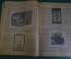 Журнал для хозяек, номер 4 от 15 февраля 1916 года. Масленица, простуда, музыка, рукоделие.