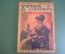Журнал для хозяек, номер 4 от 15 февраля 1916 года. Масленица, простуда, музыка, рукоделие.