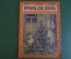 Журнал для хозяек, номер 24 от 22 декабря 1916 года. Кулинария, мода, флирт цветов, рукоделие.