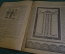 Журнал для хозяек, номер 23 от 11 декабря 1916 года. Елка, борьба с худобой, мода, рукоделие.