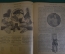 Журнал для хозяек, номер 23 от 11 декабря 1916 года. Елка, борьба с худобой, мода, рукоделие.