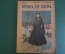 Журнал для хозяек, номер 23 от 11 декабря 1916 года. Елка, борьба с худобой, мода, рукоделие.