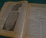 Журнал для хозяек, номер 24 от 15 декабря 1915 года. Мода, кулинария, полезные советы, рукоделие.