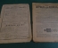 Журнал для хозяек, номер 24 от 15 декабря 1915 года. Мода, кулинария, полезные советы, рукоделие.