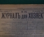 Журнал для хозяек, номер 24 от 15 декабря 1915 года. Мода, кулинария, полезные советы, рукоделие.