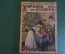 Журнал для хозяек, номер 24 от 15 декабря 1915 года. Мода, кулинария, полезные советы, рукоделие.