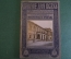 Журнал "Знание для всех". Сокровища Императорского Эрмитажа. 1915 год, Российская Империя.