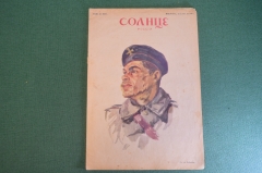 Журнал старинный "Солнце России". Номер 385 1917 год. Российская Империя. 