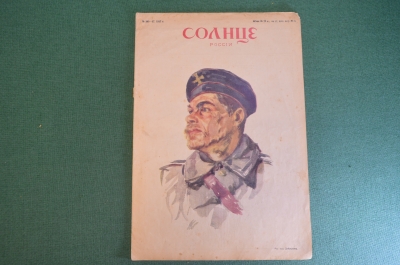 Журнал старинный "Солнце России". Номер 385 1917 год. Российская Империя. 
