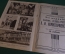 Журнал старинный "Солнце России". Номер 385 1917 год. Российская Империя. 