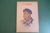 Журнал старинный Журнал старинный