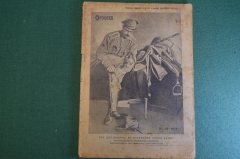 Журнал старинный "Огонек". Номер 32, сентябрь 1917 года. Георгиевские Кавалеры. Российская Империя.