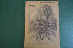 Журнал старинный "Огонек". Номер 15 за 1916 год. Заем и Победа. Российская Империя.