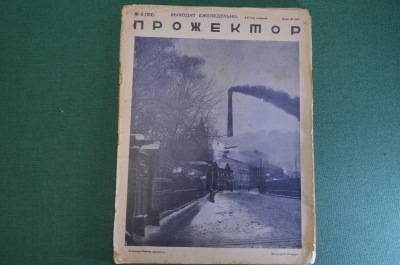 Журнал "Прожектор". Номер 6 за 1927 год. Дейнека, Венгрия, Зверства в Кантоне, шаржи.