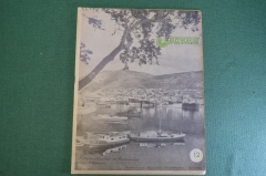Журнал "Огонек". Номер 12, 30 апреля 1936 года. Комсомольск, Петропавловск, стахановцы.