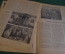 Журнал "Огонек". Номер 10, 10 апреля 1936 года. Кабардино-Балкария, Ойротя, Маяковский, малярия.