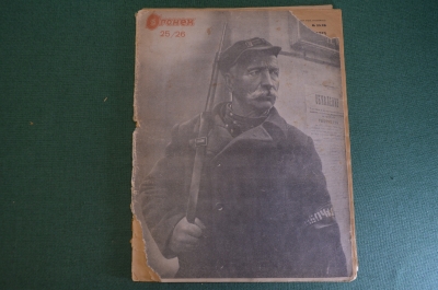 Журнал "Огонек". Номер 25/26 1939 года. Лермонтов.