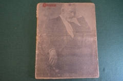 Журнал "Огонек". Номер 12, 30 апреля 1940 года. Чайковский.