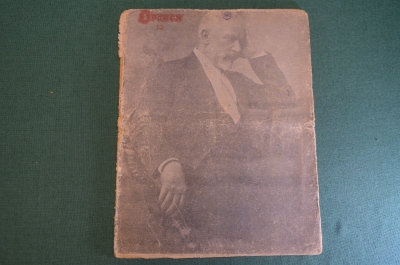 Журнал "Огонек". Номер 12, 30 апреля 1940 года. Чайковский.