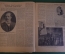 Журнал "Огонек". Номер 12, 30 апреля 1940 года. Чайковский.
