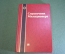 Книга "Справочник Милиционера". МВД. Москва. 1998 год.
