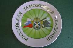 Тарелка фарфоровая настенная "Таможенная Академия". Фарфор. ФТС. Таможня. Таможенная служба.