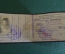 Удостоверение документ НКВД. Беломоро-Балтийский комбинат. СССР. 1935 год.