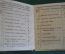 Удостоверение документ. Омская Школа Райпожинспекторов. НКВД. СССР. 1946 год.